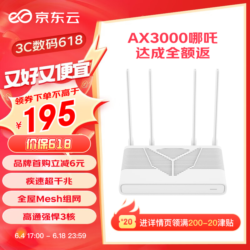 京东云无线宝路由器 AX3000哪吒 【下单全额返】WiFi6 5G双频 全屋Mesh组网 3000M无线速率 千兆家用路由器