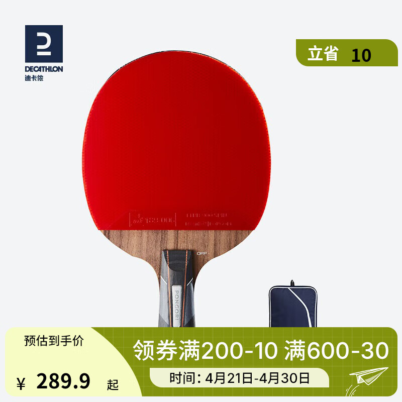 迪卡侬（DECATHLON）乒乓球拍专业级八星成品拍乒乓球单拍六星横拍IVE3 TTR900弧圈型直拍【新款】