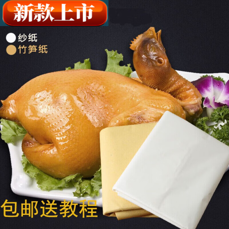百春宝盐焗鸡专用纸加厚砂纸厨房烘培烧烤竹笋纸纱纸纸包鸡沙纸油的