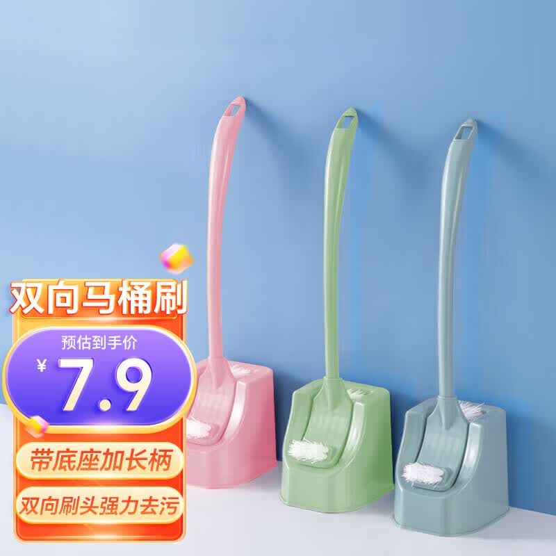 访客 马桶刷【带底座加长柄】洁厕无死角软毛坐便器卫生间坐便刷蓝色高性价比高么？