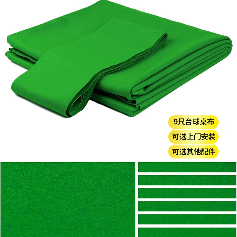 英輝（INVUI）臺球桌布臺泥黑8臺球用品配件臺布臺尼（包上門安裝）