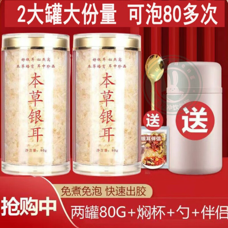 可欽銀耳燜燒杯套裝 本草銀耳金燕糯耳免煮燜燒杯免洗免煮即食銀耳羹 80克普罐*2【+燜杯+勺子+伴侶】