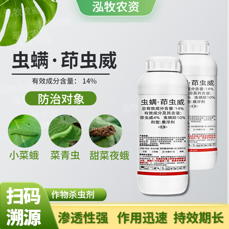 虫螨腈茚虫威农药店杀虫剂效高水稻菜青虫钻心虫专用农药杀虫剂 30g