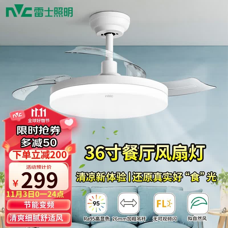 雷士（NVC）吊扇灯风扇灯隐形led餐厅白色卧室简约灯具现代灯饰高显指带遥控属于什么档次？