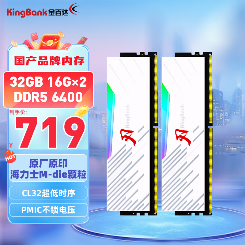 KINGBANK 金百达 32GB套装 DDR5 6400 台式机内存条海力士M-die颗粒RGB灯条刃系列 C32