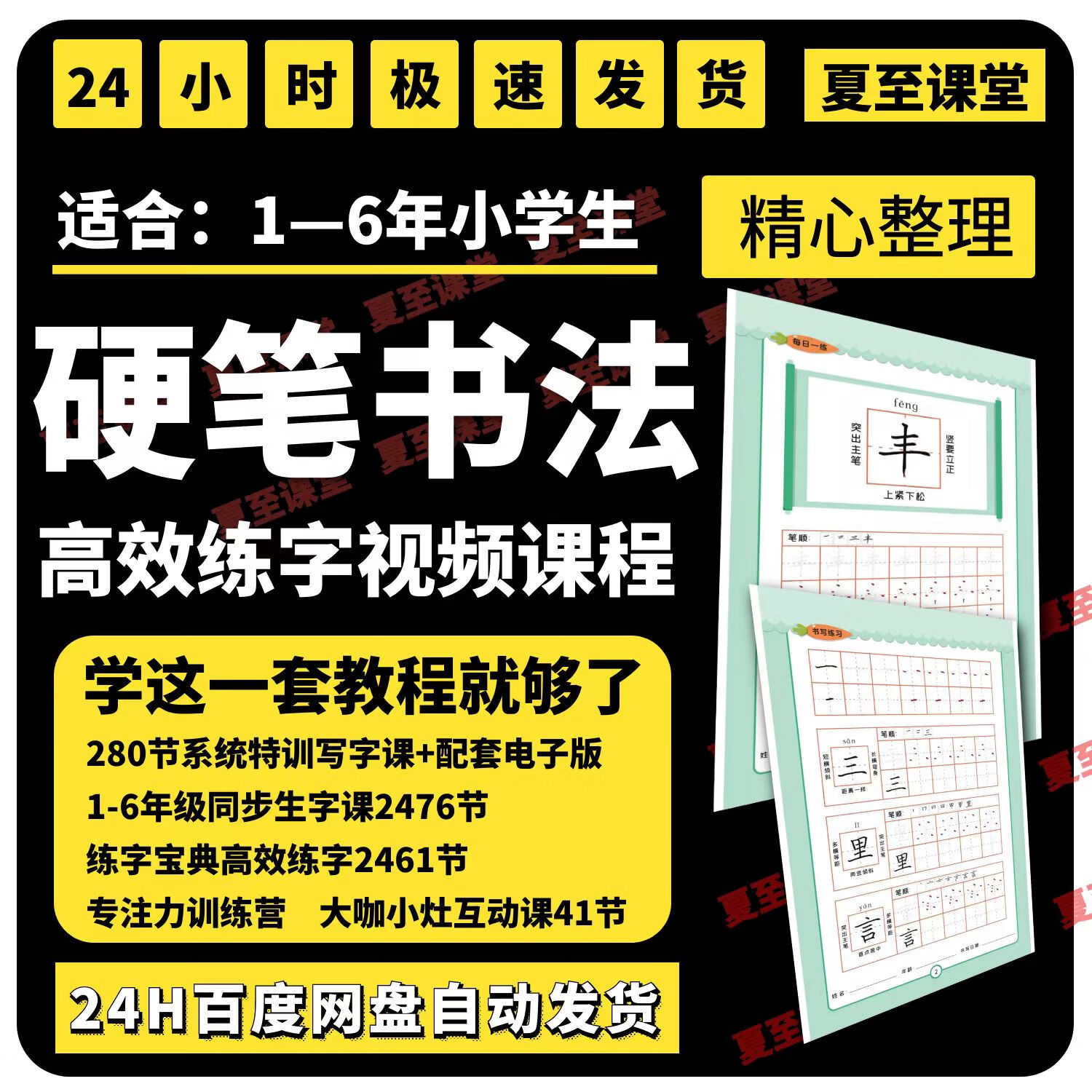 小学同步硬笔书法视频教程小学123456年级课本练字课程控笔训练楷书