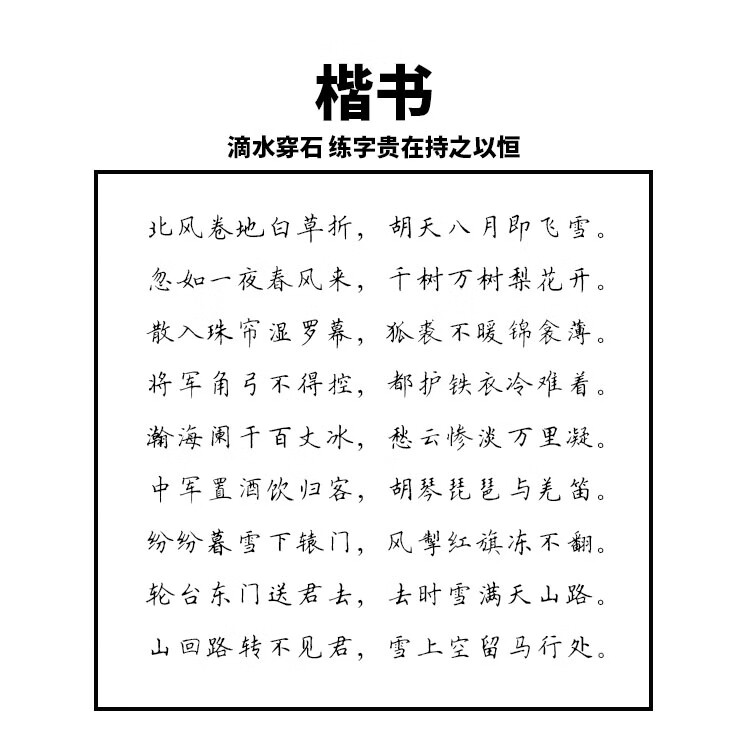 相声贯口字帖报菜名地理图德云社段子瘦金体正楷鲸落体临摹练字帖