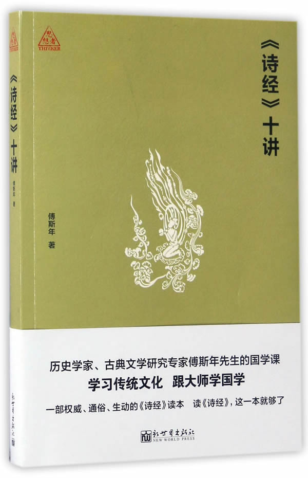 <<诗经>>十讲