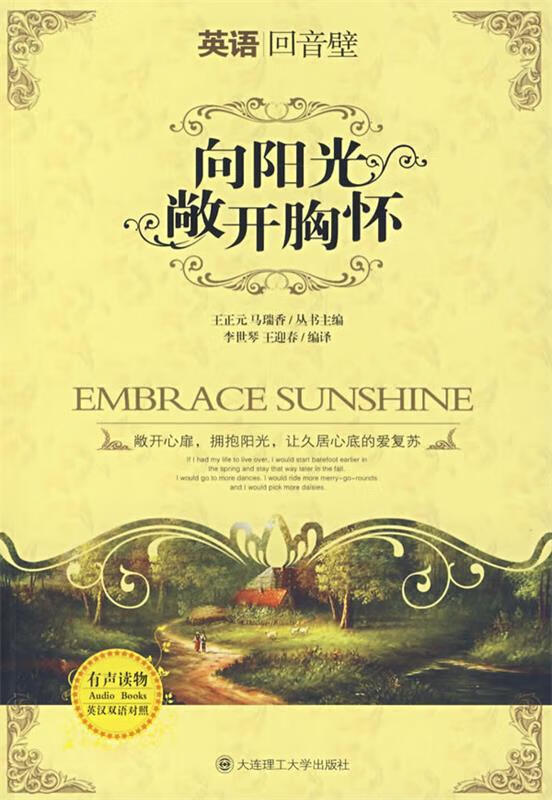 向阳光敞开胸怀【正版书籍,畅读优品】