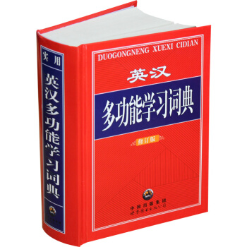 英汉多功能学习词典 钟乐平 编