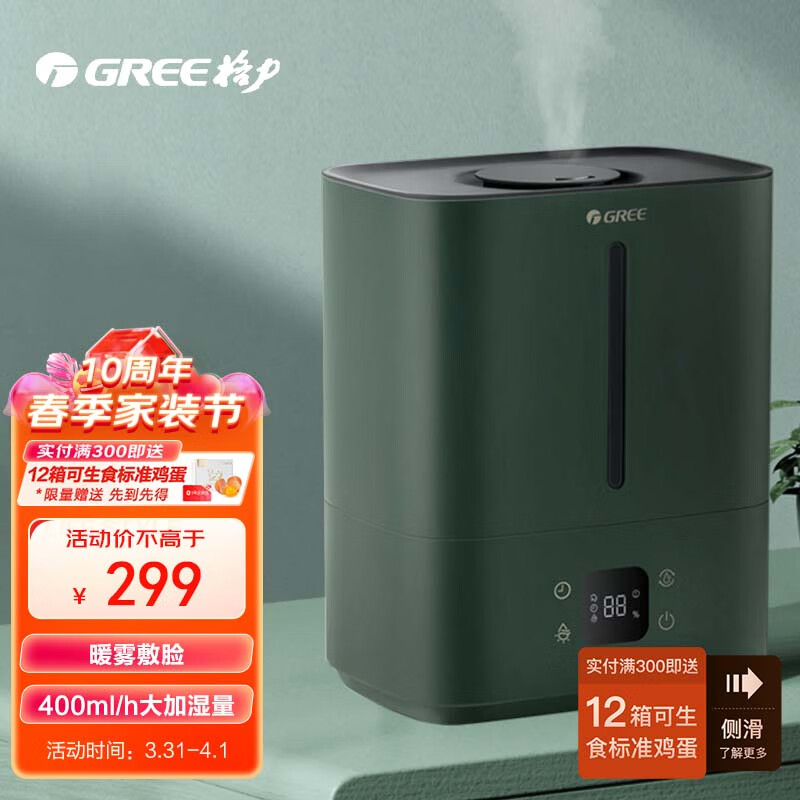 格力（GREE）加湿器 智能恒湿暖雾除菌 6升大容量客厅桌面卧室办公室落地 墨绿色母婴加湿器  SFK-60X61