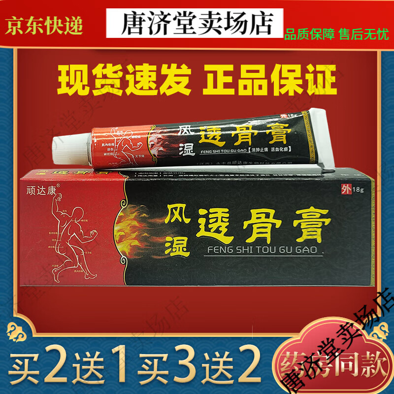湿止痛风膏达康【jd健康大药房同款直售】 顽达康风湿透骨膏1支[无买