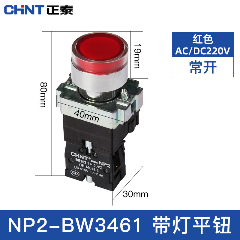 正泰（CHNT）按钮开关带灯平钮 NP2系列  常开220V  常闭24V 自复位多规格可选  NP2-BW3461 220V红色