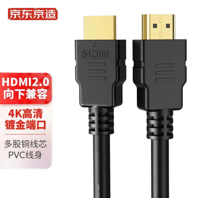 京东京造 HDMI线2.0版 4K数字高清线2米  3D视频线 投影仪电脑电视机机顶盒连接线