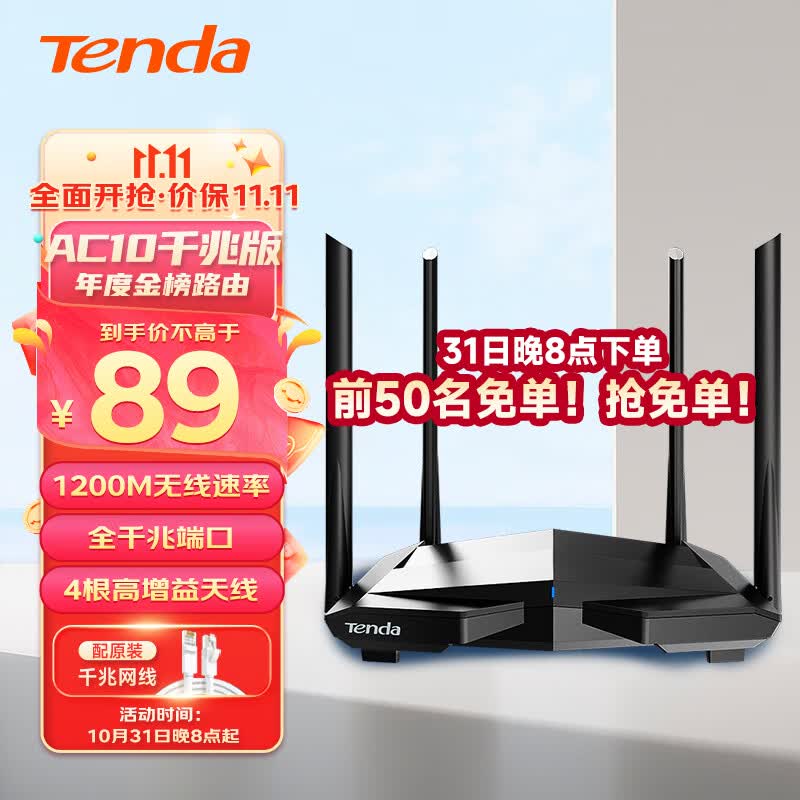 腾达（Tenda）AC10 双千兆无线路由器 游戏路由 全千兆有线端口 5G双频 1200M智能穿墙路由属于什么档次？