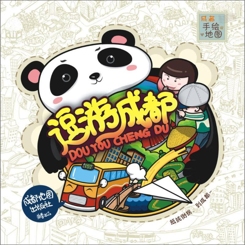 逗游成都