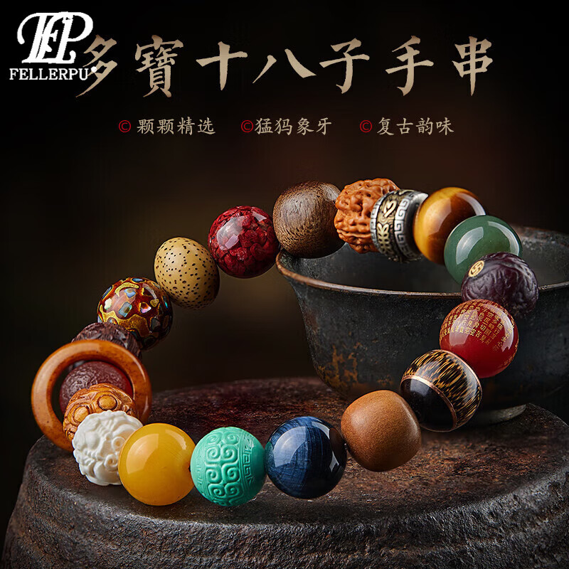 菲乐普手串男十八子多宝菩提檀香木密蜡珠佛家七宝文玩十八籽盘玩