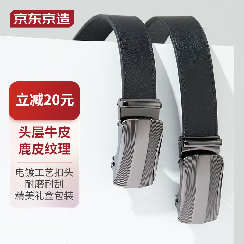 京东京造皮带腰带男头层牛皮男士皮带真皮鹿皮纹自动扣皮带120cm怎么看?