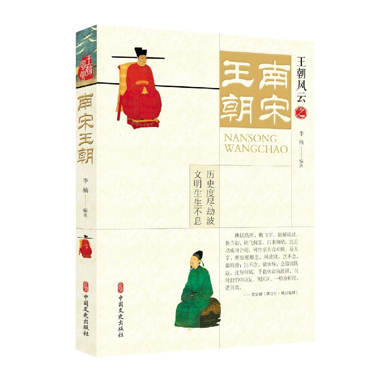 南宋王朝/王朝风云