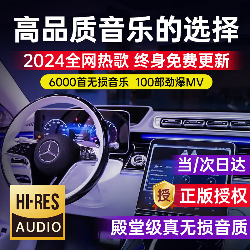 金耳朵车载u盘无损音乐高音质抖音2024新歌曲经典老歌曲mp3优盘 64G【30