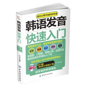 韩语发音快速入门