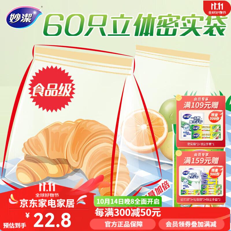 妙洁站立密实袋组合 食品级自封袋保鲜袋子 中号30只+小号3