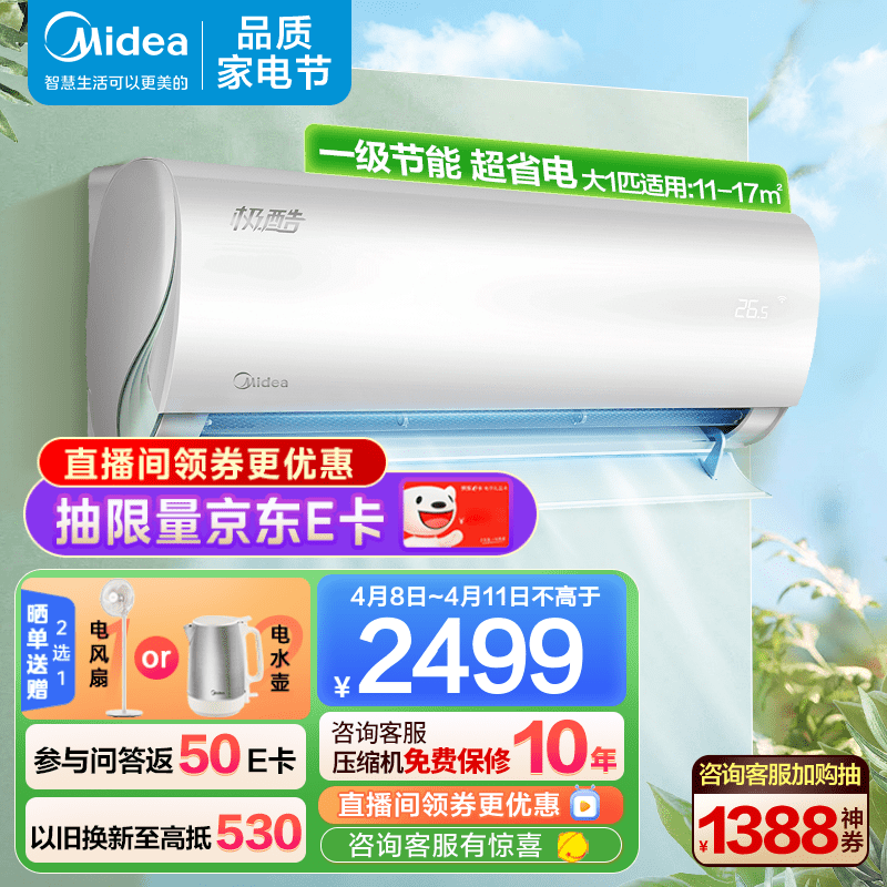 美的（Midea）空调 新一级能效全直流变频冷暖空调极酷省电节能低噪 智能除菌大风量空调挂机  极酷 大1匹高性价比高么？