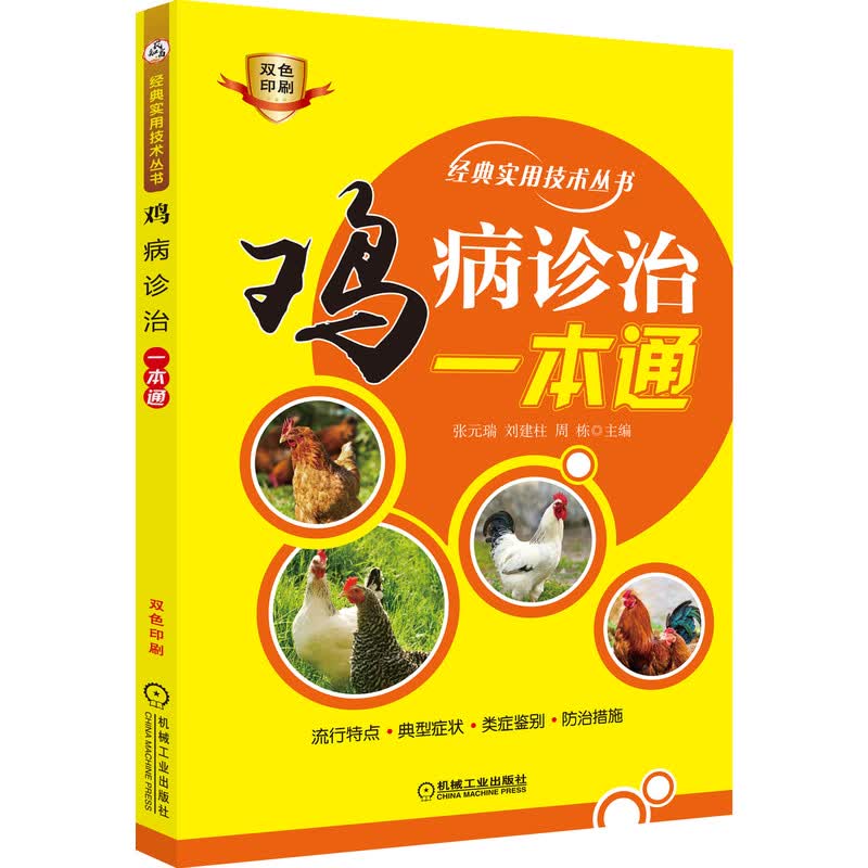 鸡病诊治一本通属于什么档次？