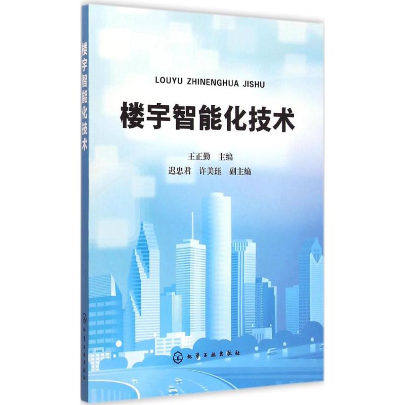 楼宇智能化技术