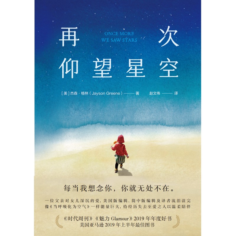 再次仰望星空