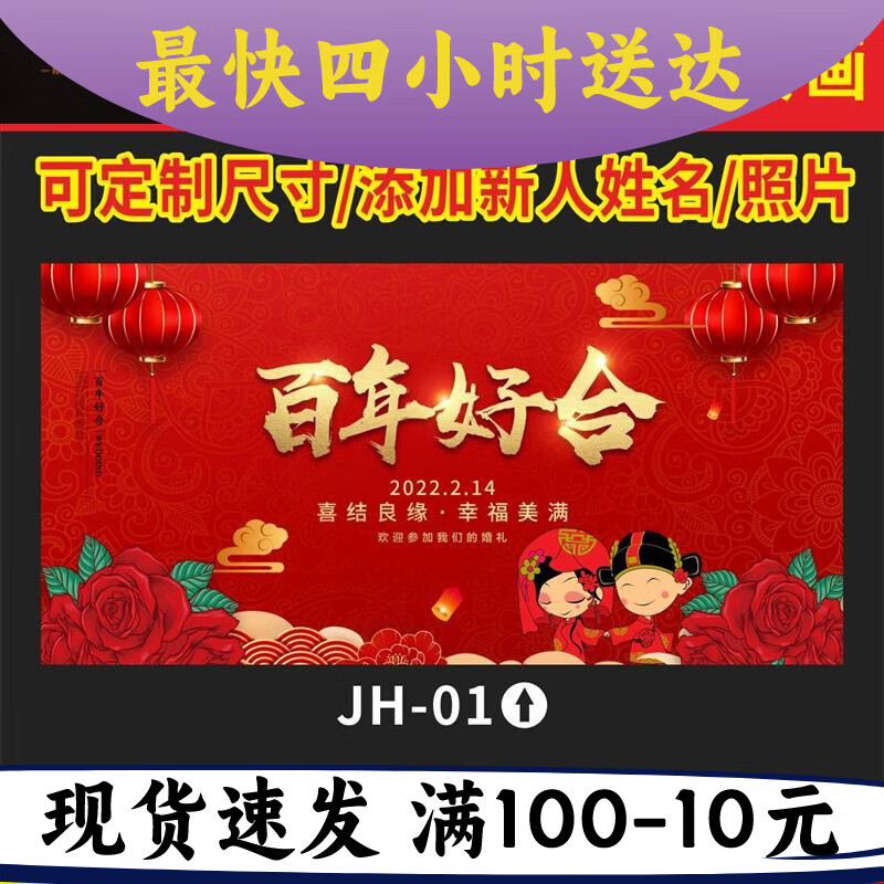 结婚拜天地背景布 结婚拜天地背景布定制结婚广告布婚礼喷绘布婚 jh