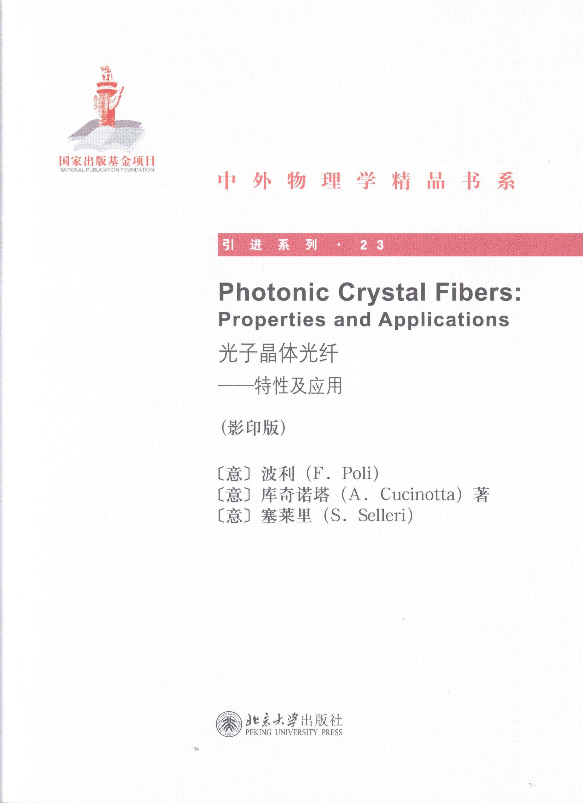 包邮：光子晶体光纤-特性及应用-() 电子与通信 光学晶体英文 图书