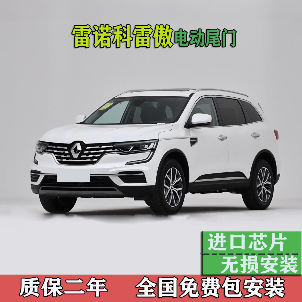 允和美适用东风雷诺科雷傲汽车升级改装电动尾门自动开后备箱电吸后尾