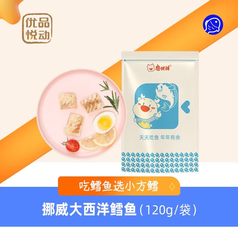 优品悦动大西洋鳕鱼进口新鲜鱼类儿童鳕鱼块真空独立小包装去过去皮 120g怎么样,好用不?