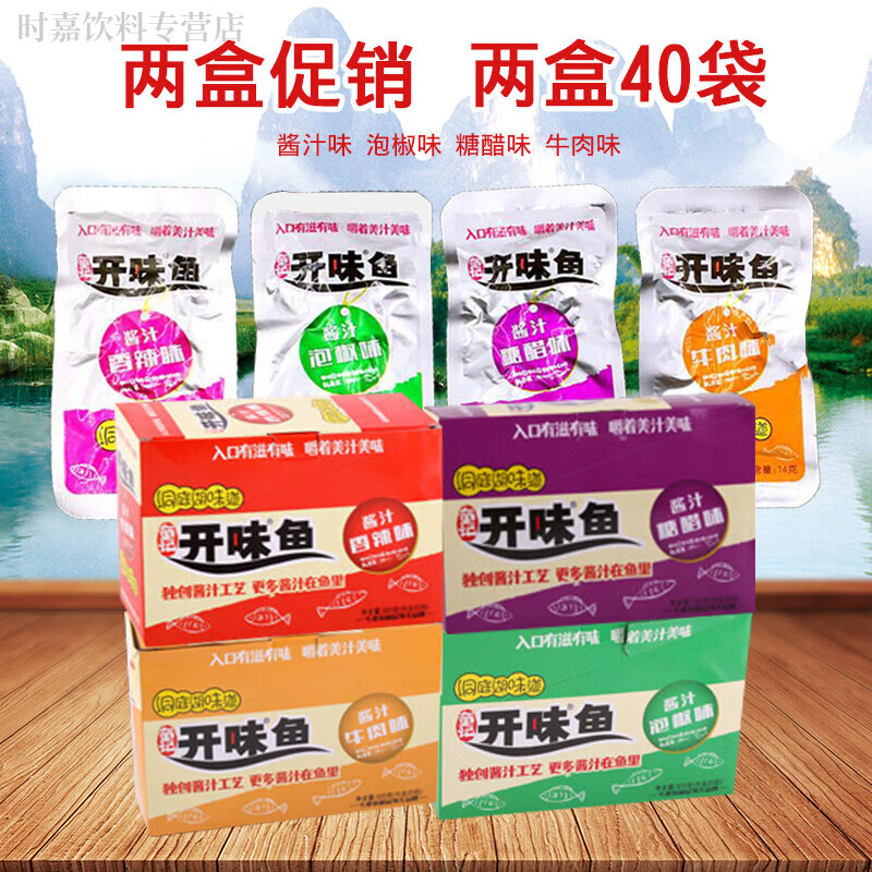 食懷童記開味魚12g/袋醬汁味小魚仔香辣味小魚零食開胃魚 糖醋味 1盒+牛肉味1盒