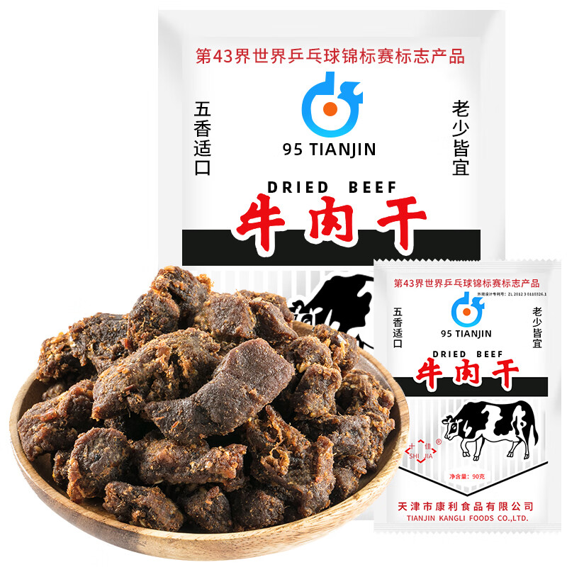 十佳牛肉干90g 独立包装天津老牌怀旧休闲零食肉干肉脯