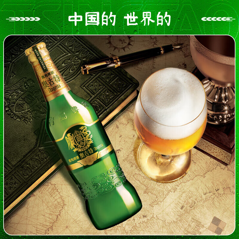 青岛啤酒奥古特瓶装啤酒原麦汁浓度12°P大瓶 480mL 6瓶