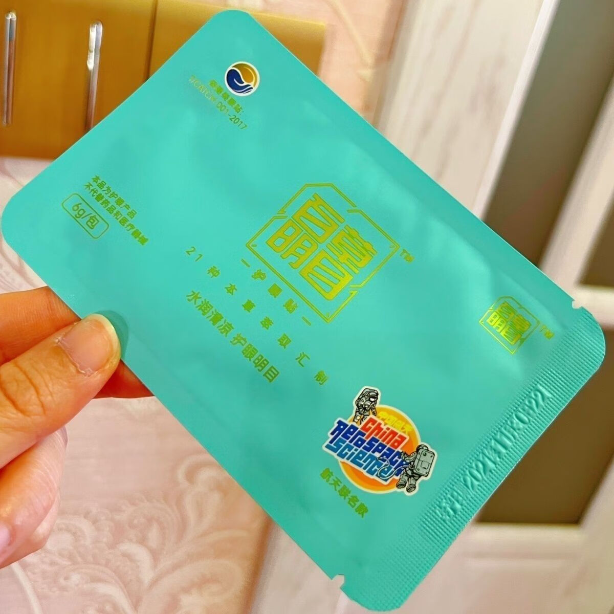 sagiv护眼贴适用眼睛干涩疲劳黑圆圈用眼过度缓解 3片体验装 百草明目