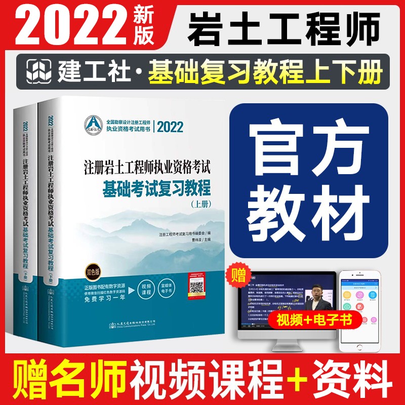 正版现货2022年注册岩土工程师基础教材 岩土工程基础考试复习教程 曹纬浚主编 注册土木工程师考试用书官方教材
