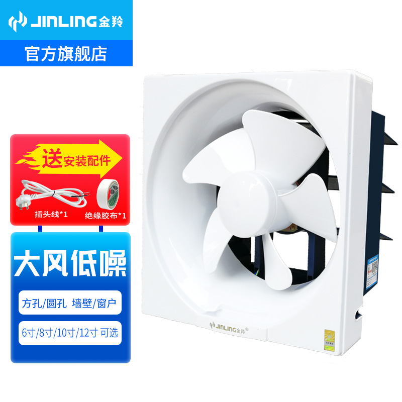 金羚（JINLING） 金羚换气扇卫生间强力抽风机厨房排气扇油烟窗式方形厕所排风扇 10寸全塑框体 开孔290X290mm使用感如何?