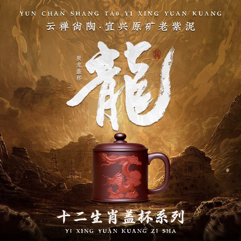龙单个商务泡茶杯办公杯家用水杯高档礼盒装 龙翻偃舞杯(老紫泥550cc)