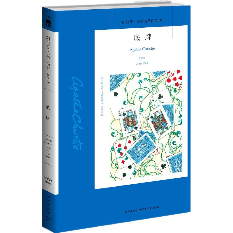 【旗舰店官网】 底牌/阿加莎·克里斯蒂作