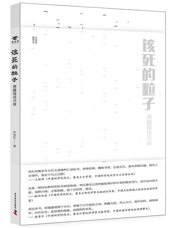 包邮：该死的粒子-理趣阅读司南 哲学/宗教 书评集 图书