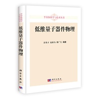 低维量子器件物理