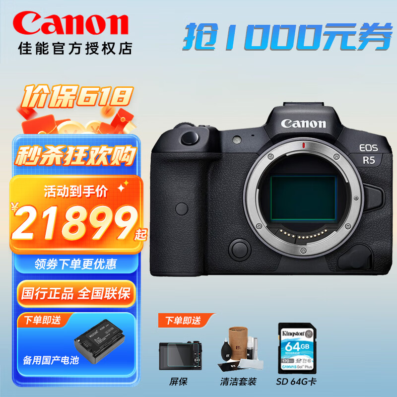 佳能（Canon）EOS R5/r5 旗舰型全画幅专业微单照相机 8K视频高端经典带货网红直播相机 R5单机身