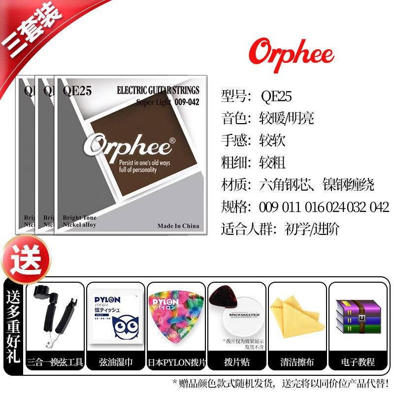 orphee 奧路菲琴弦電吉他弦QE25 QE27超薄覆膜防銹耐磨吉它琴弦線(xiàn) QE25 （009-042）三套裝