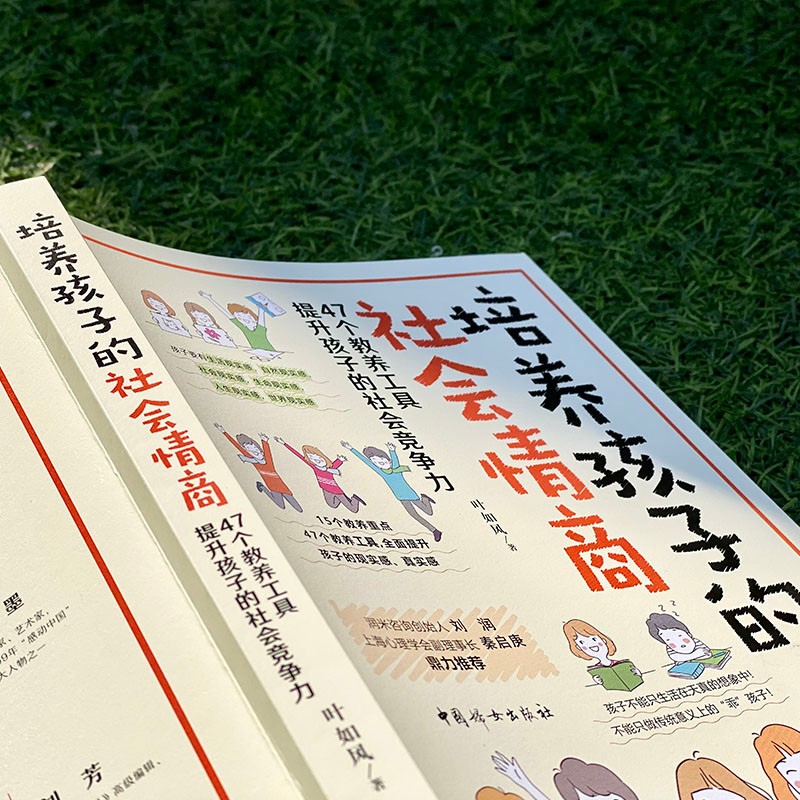 培养孩子的社会情商详情图