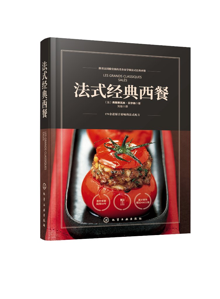 法式西餐