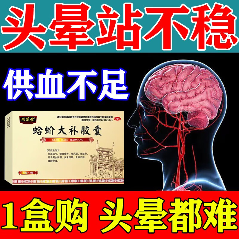 头晕吃什么药好 治头晕药 头晕目眩脑供血不足头晕药补气养血中药调理