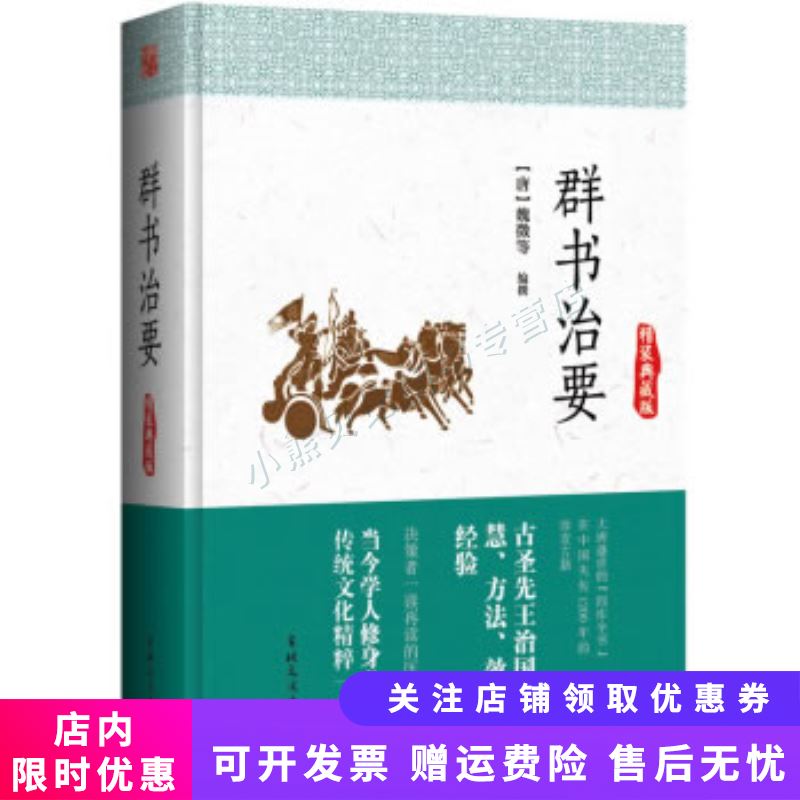 群书治要精装典藏版
